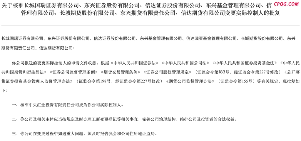 证监会批复中央汇金成为8家金融机构实控人 “汇金系”券商扩容