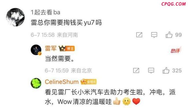 雷军买YU7也要自己掏钱