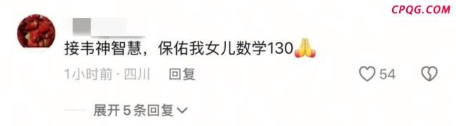 媒体评“韦神”账号成高考许愿池 网友纷纷留言祝福考生