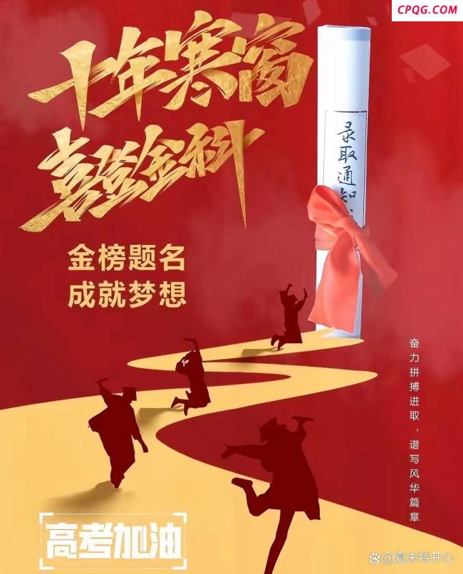 保送生来高考考点送祝福 愿你金榜题名