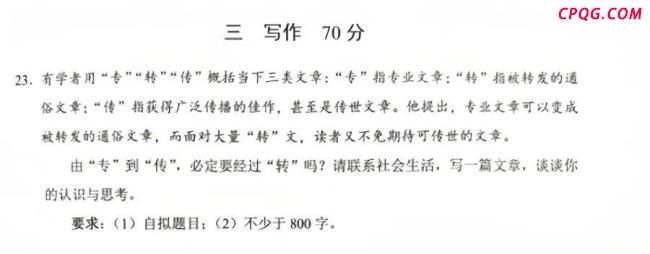 高考作文出处作者解释“专 转
