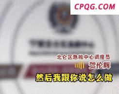 现实版《保持通话》6分钟救了一条命 调度员远程指导急救成功