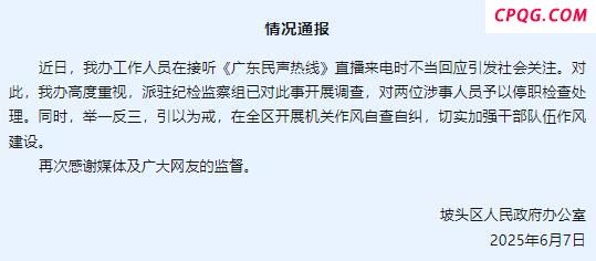 电台替民维权 政府人员：别理挂掉