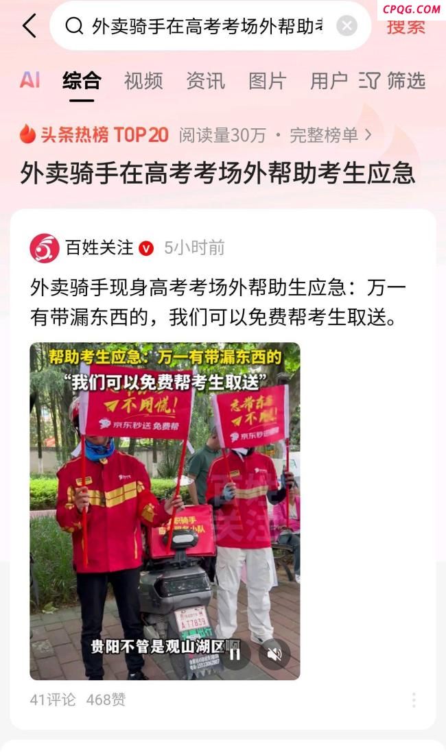 外卖骑手刘师傅助考生应急