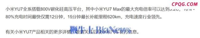 小米公布YU7 Max快充速度