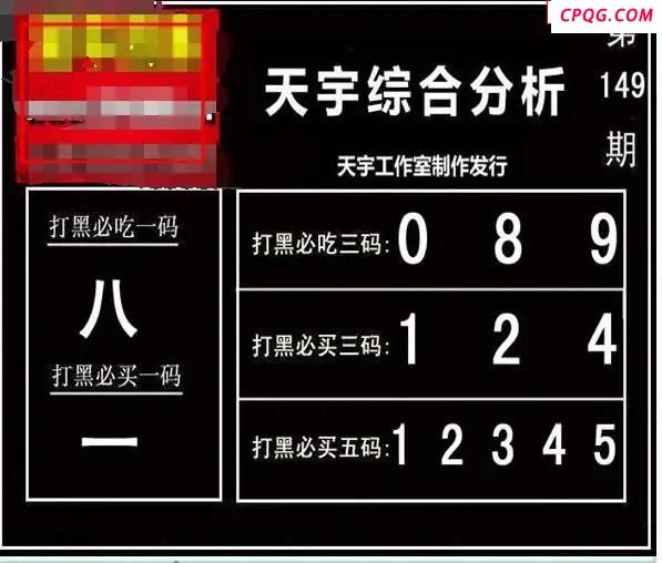 天宇多字和值谜2025149期3d图谜 