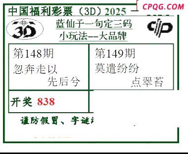 2025149期蓝仙子一句定三码  