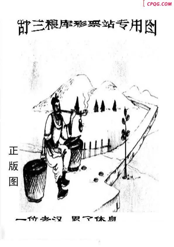 真村长粮库图2025150期3d图谜            
