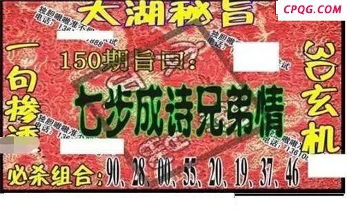 太湖精品2025150期3d图谜                             