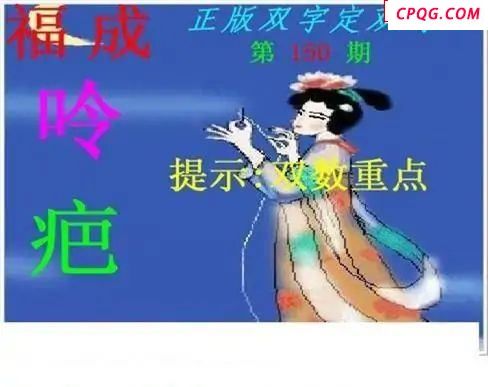 正版双字定双码2025150期3d图谜                                 