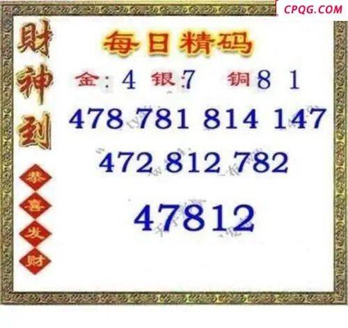 每日精码2025150期3d图谜                          