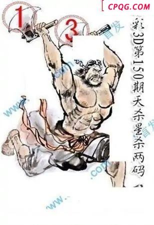 天杀星杀码2025150期福彩3d图谜                       