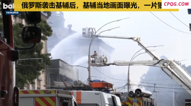 俄罗斯袭击基辅后，基辅当地传出现场画面，一片狼藉