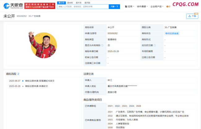 卤鹅哥申请身穿花棉袄形象商标 多领域商标待审