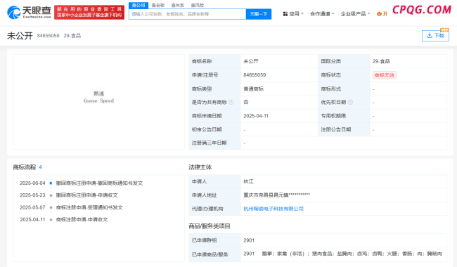 卤鹅哥申请身穿花棉袄形象商标