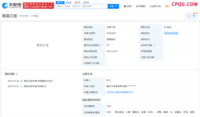 卤鹅哥申请身穿花棉袄形象商标 多领域商标待审