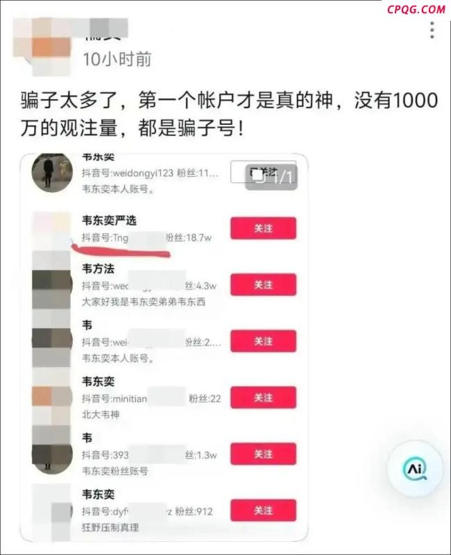 韦东奕家属称开号是为打假 辟谣碰瓷账号