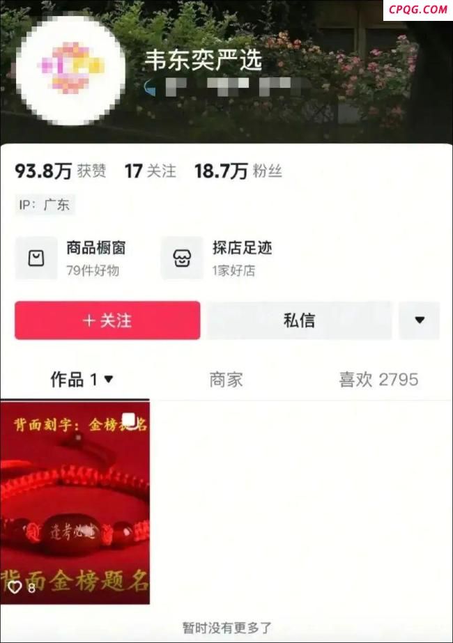 韦东奕家属称开号是为打假 辟谣碰瓷账号