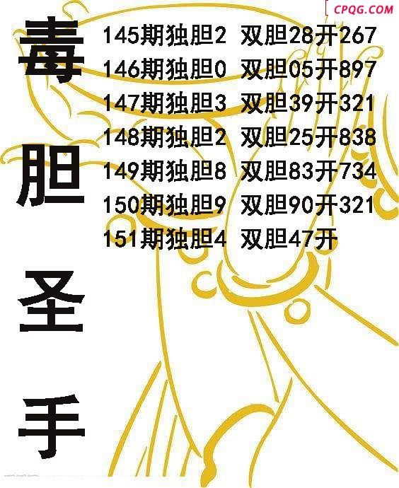 毒胆sheng手2025151期3d图谜（原创）