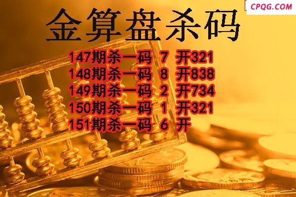 金算盘杀码2025151期3d图谜（原创）