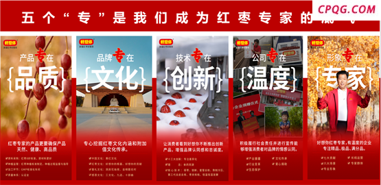 红枣+食药同源创新矩阵 好想你传承千年滋补文化
