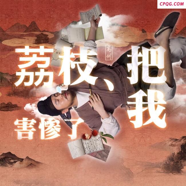 雷佳音谈为什么演《长安的荔枝》 展现岭南风土人情