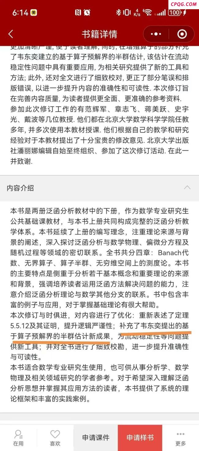 韦神研究成果被编入北大教材 新成果助力数学研究