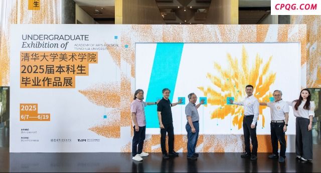 清华大学美术学院2025届本科生毕业作品展开幕