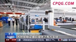 前5月数据出炉 我国外贸呈现哪些特点？一文详解