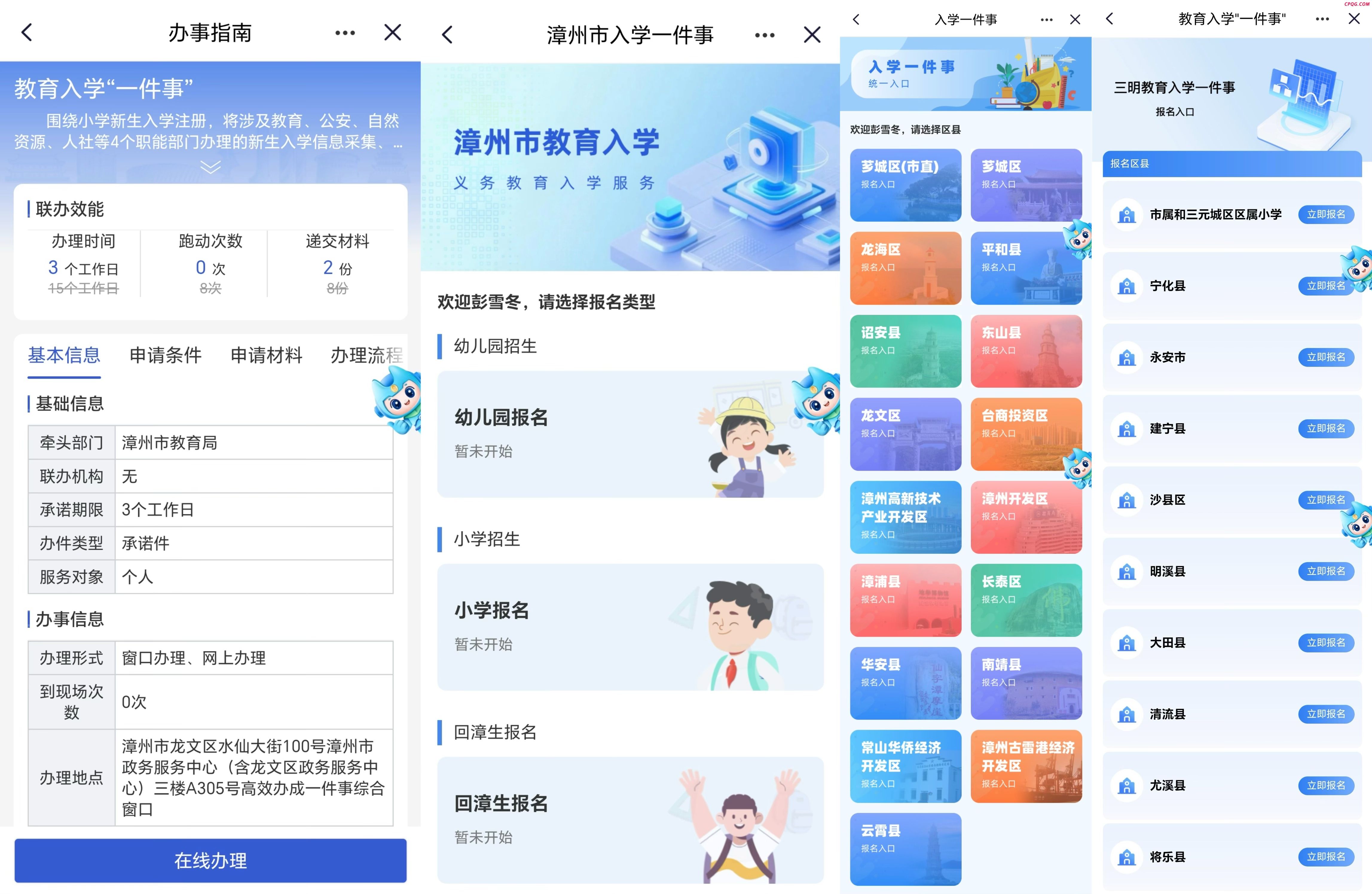 “教育入学一件事”再推进 AI助力福建省35区县实现高效网办