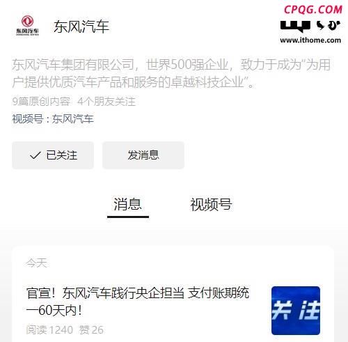 东风汽车：将支付账期统一至60天内