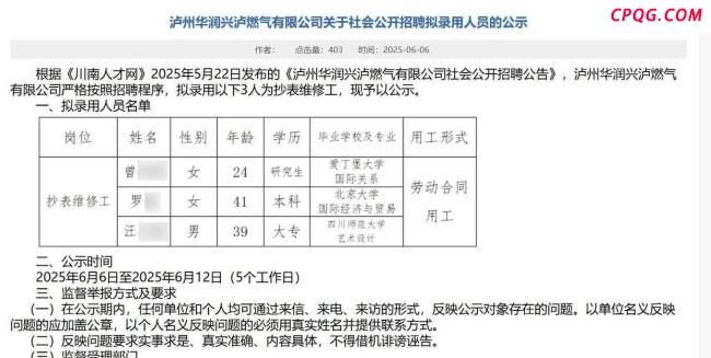 “北大抄表工”为何引热议