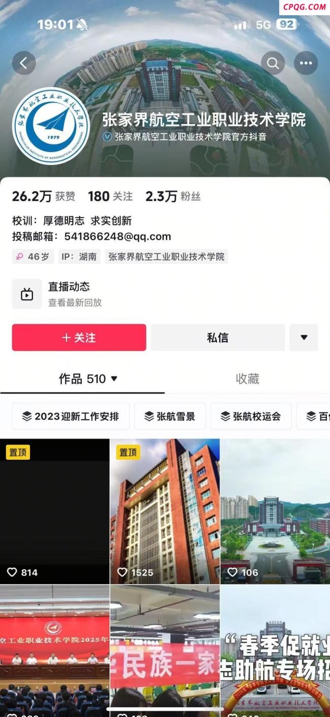 湖南一大学职工将学生外卖丢垃圾桶 校方回应并道歉