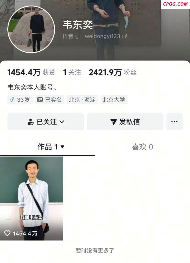 韦东奕为何只是北大助教