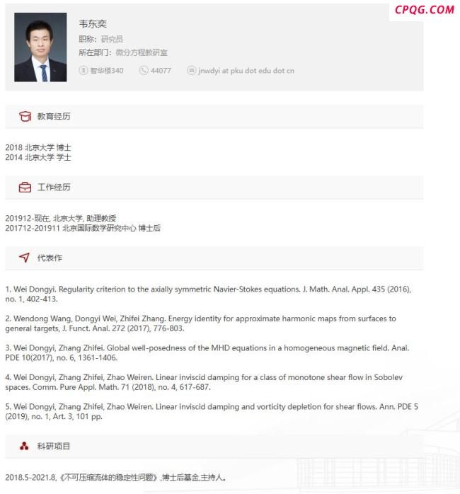 韦东奕为何只是北大助教 职称之谜引发热议