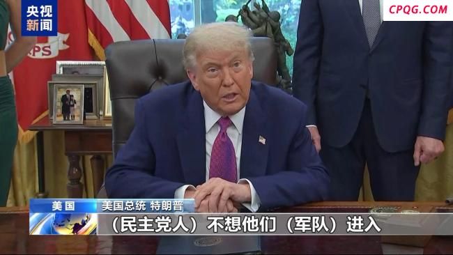 特朗普称将继续派兵至加州不再危险 民主党批“鲁莽”