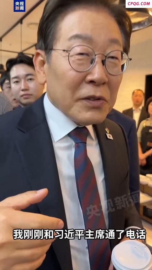 李在明同总台记者互动