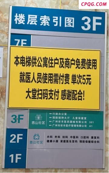 医院回应看病用电梯需付5元