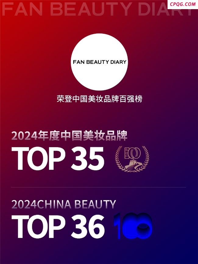 FAN BEAUTY荣登2024中国美妆品牌百强双榜