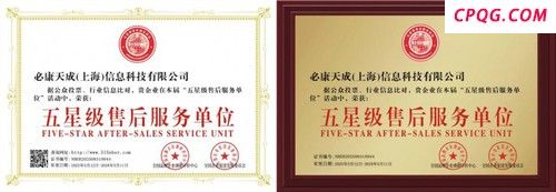 必康天成荣膺"五星级售后服务单位"称号，以卓越服务树立行业新标杆