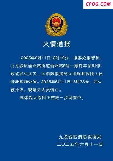 一摩托车临时停放点起火