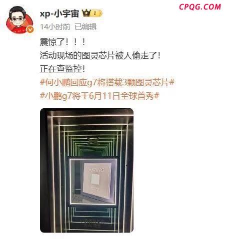 小鹏汽车自研AI图灵芯片被盗