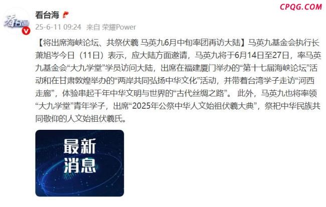马英九6月中旬将率团访大陆