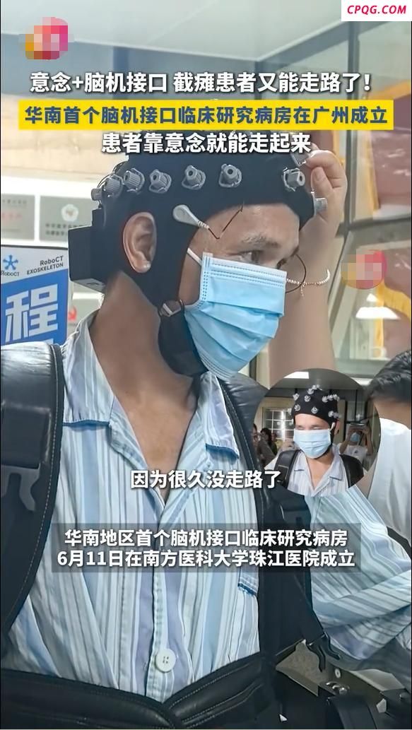 一瘫痪患者通过脑机接口行走 科技助力康复新突破