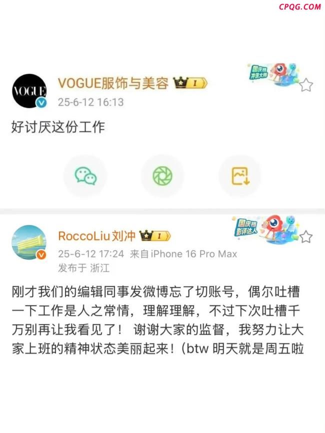 VOGUE官博发文秒删：好讨厌这份工作