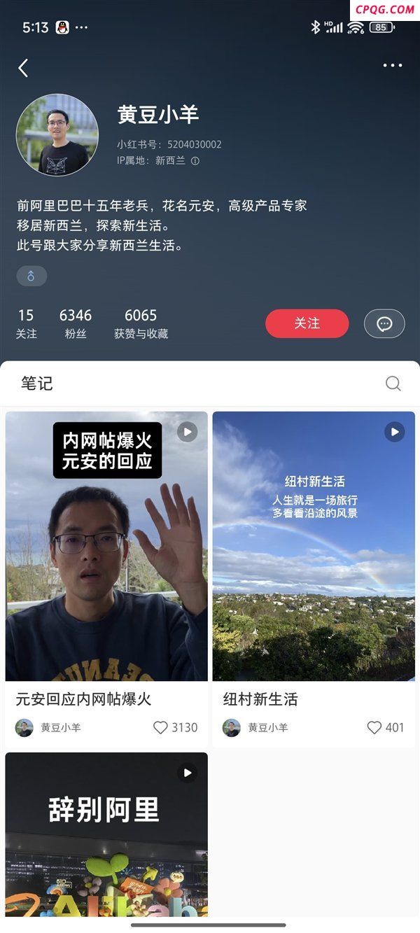 发长文的阿里离职员工已移居新西兰