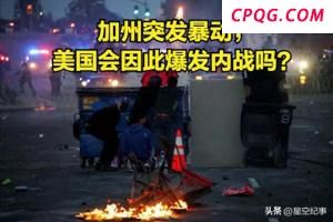 加州州长持续抨击特朗普派兵决定 士兵待遇引争议