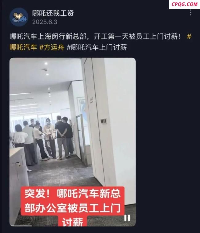 哪吒汽车CEO被员工围堵在办公室 讨薪风波再起