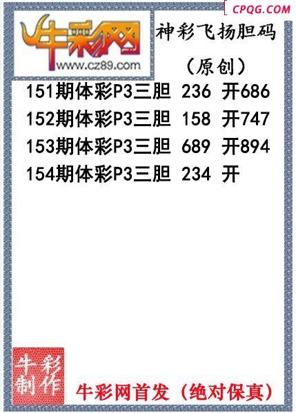 神彩飞扬三胆154期体彩P3图谜（原创）