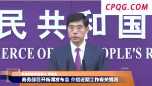 商务部：将依法依规对稀土出口许可申请进行审查